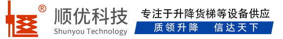 和田顺优升降科技有限公司